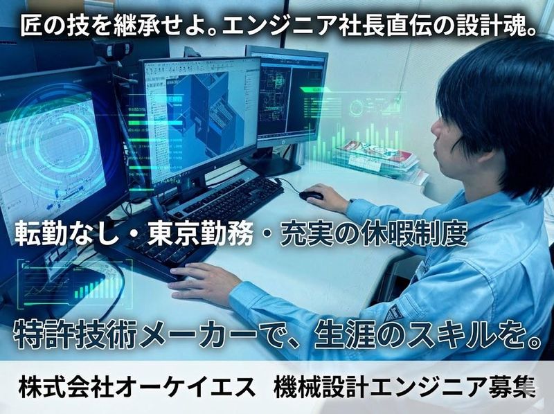 株式会社オーケイエス