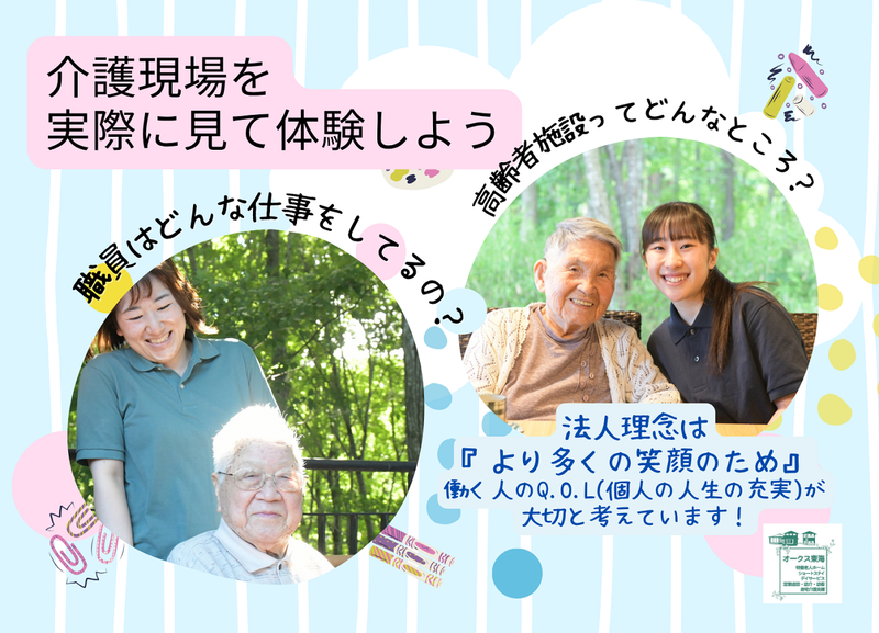 冬開催|送迎あり|高齢化社会の理解から、介護・福祉を考えよう