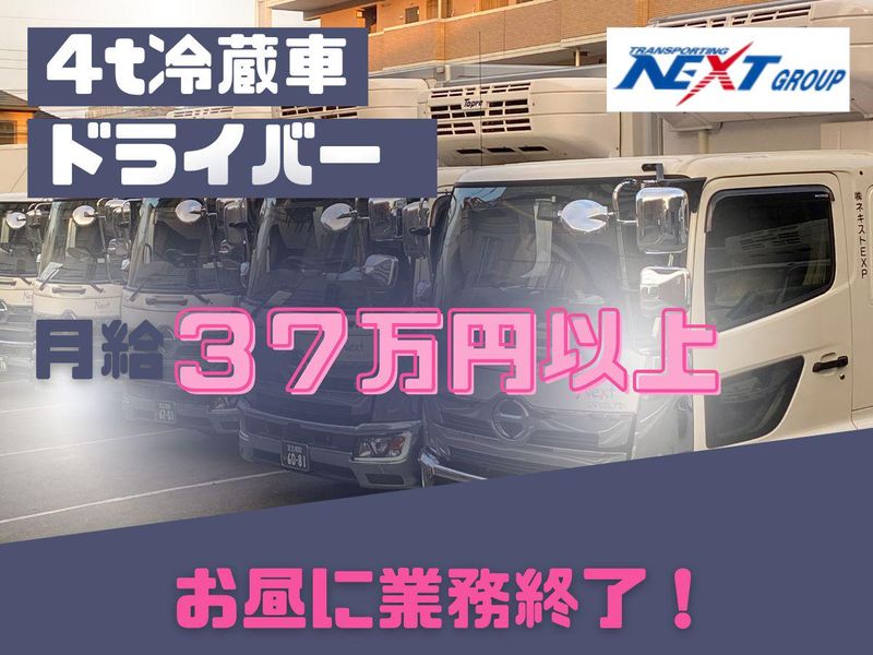 株式会社ネキストＥＸＰの求人・転職情報