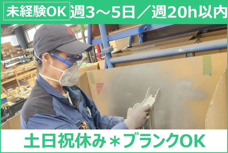 株式会社長村製作所　大平工場のアルバイト・バイト求人情報