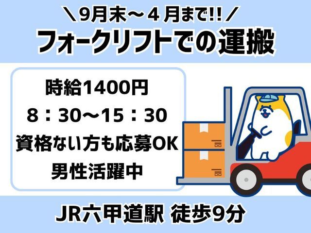 株式会社ホットスタッフ神戸のアルバイト・バイト求人情報-01