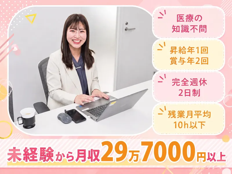 医療法人社団立靖会の求人・転職情報