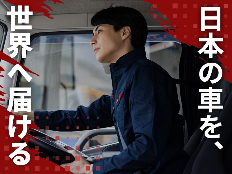 株式会社飛鳥陸送-0003の求人・転職情報