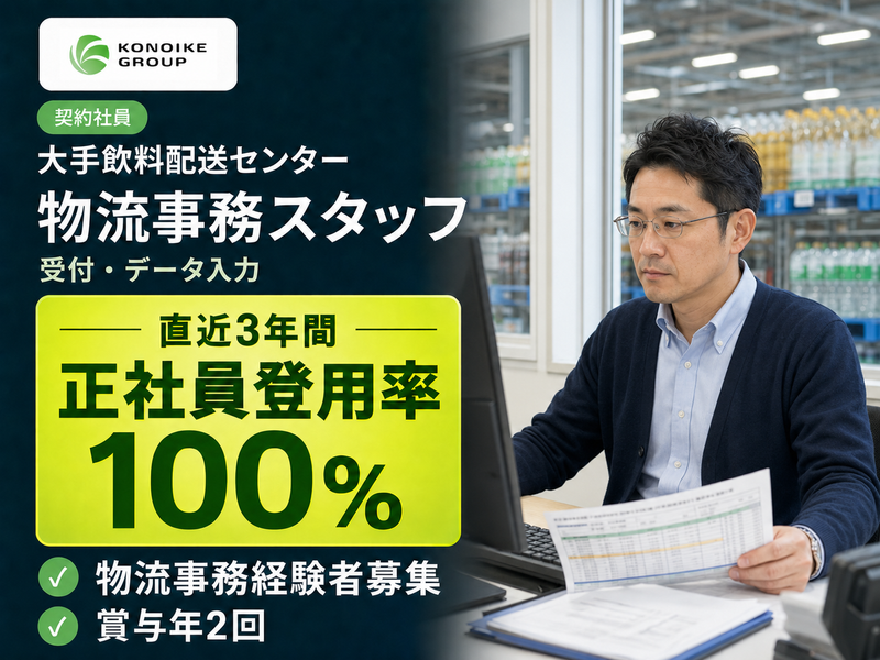 鴻池運輸株式会社の求人・転職情報