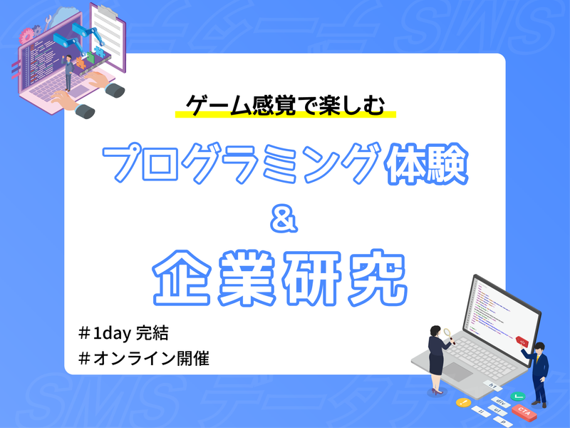 株式会社SMSデータテック