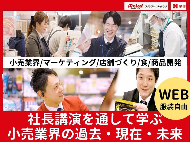 株式会社原信