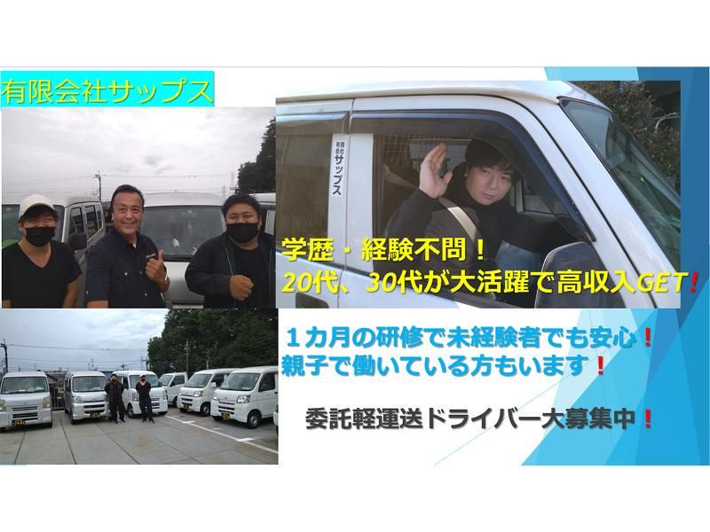 有限会社サップスのアルバイト・バイト求人情報-01
