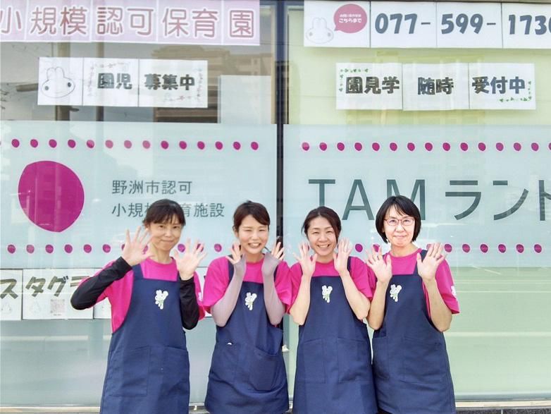 企業主導型保育所　TAMランド 栗東駅前園　※(株) 成基のアルバイト・バイト求人情報-01