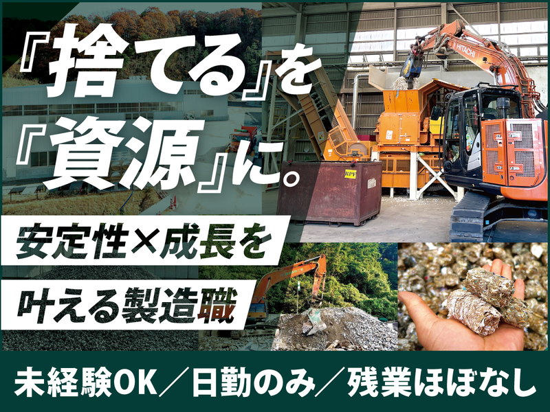 根崎解体工事株式会社の求人・転職情報