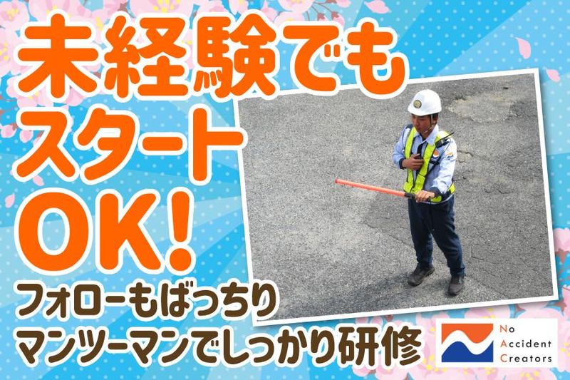 ナック警備保障株式会社の求人・転職情報