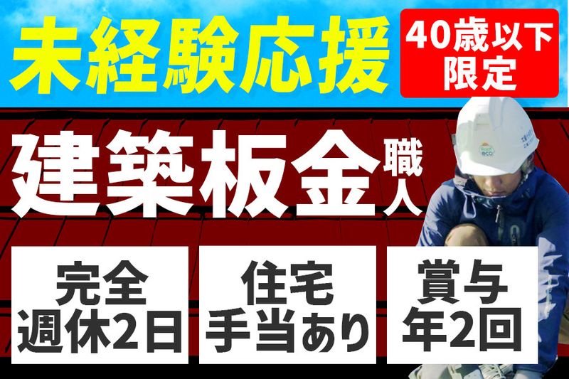 山本瓦工業株式会社の求人・転職情報