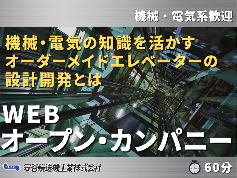 守谷輸送機工業株式会社