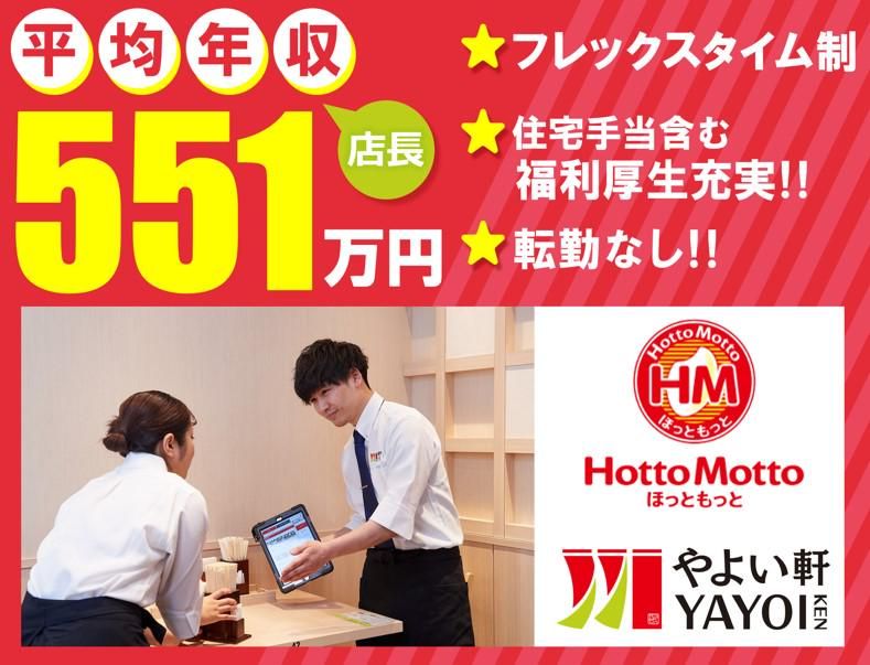 やよい軒　日本橋店/EAaのアルバイト・バイト求人情報-24