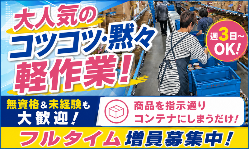 三井物産流通グループ株式会社　常温市川センター