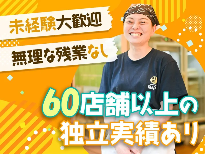 株式会社フジオフードシステムの求人・転職情報