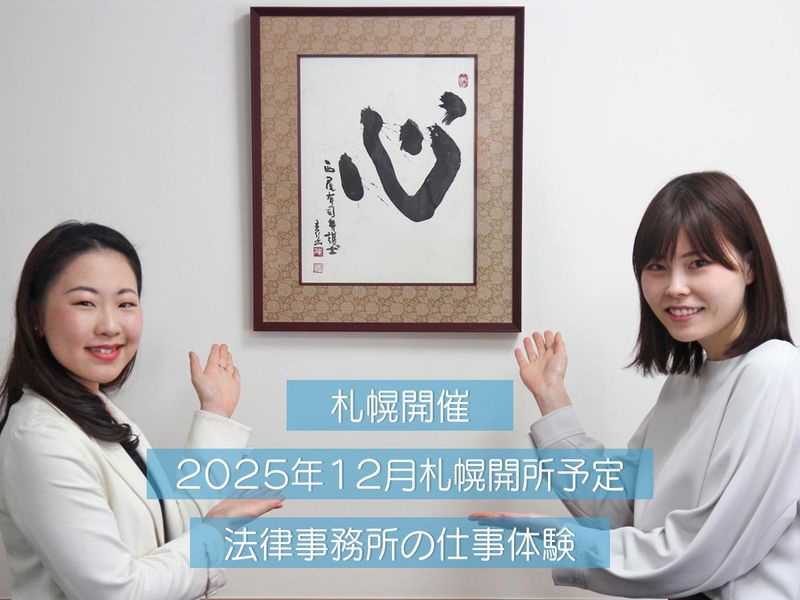 弁護士法人心