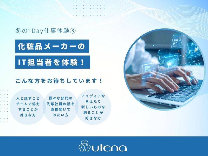 株式会社ウテナ