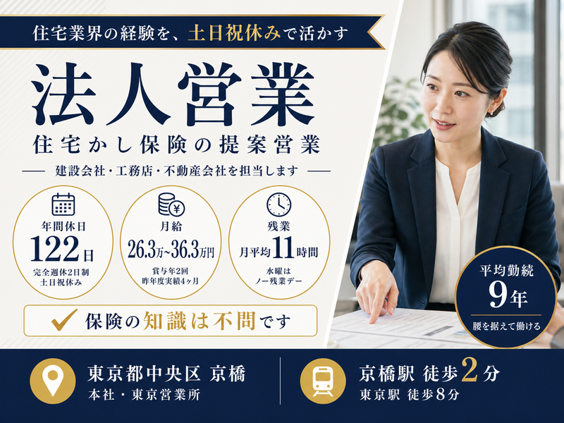 株式会社住宅あんしん保証-0007の求人・転職情報