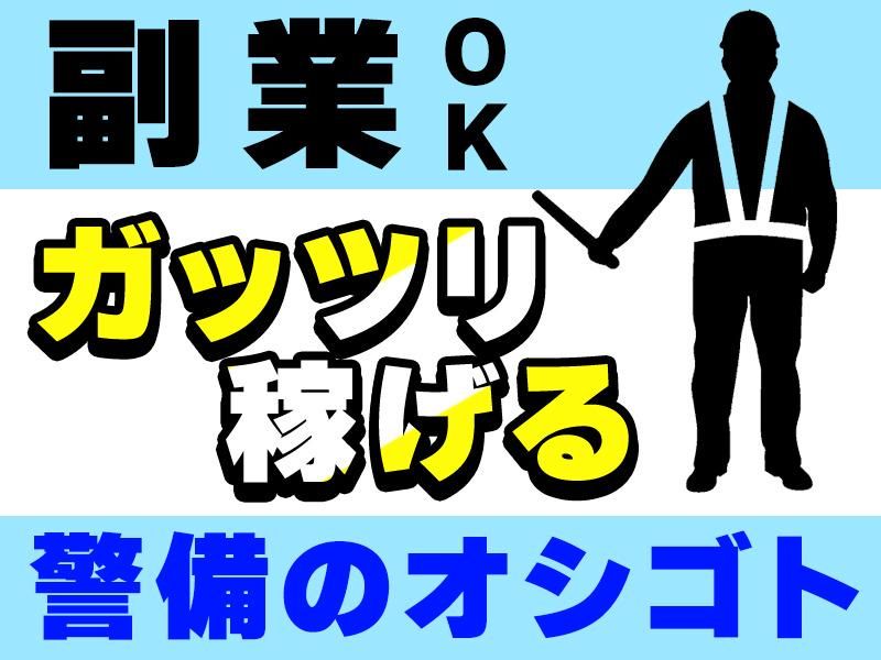 関西警備保障株式会社の派遣求人情報