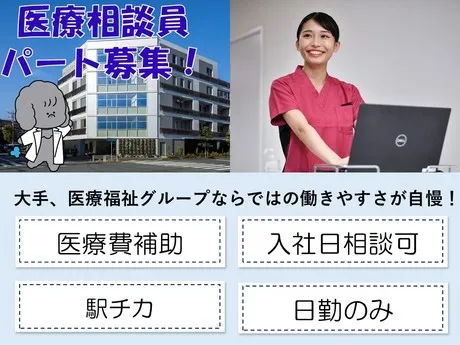 医療法人社団 城東桐和会　タムス瑞江病院のアルバイト・バイト求人情報