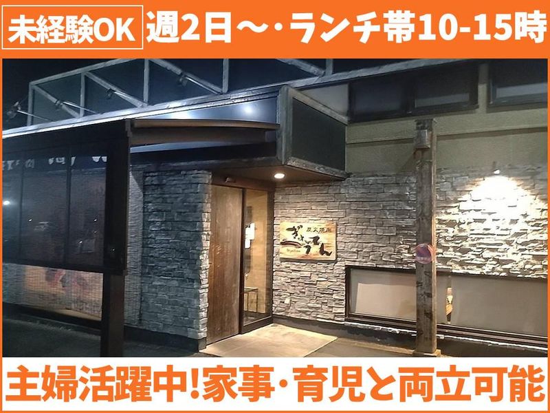 炭火焼肉ぎょうてん本庄店のアルバイト・バイト求人情報-03