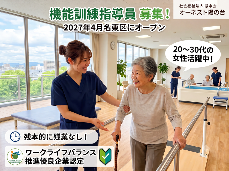 社会福祉法人紫水会の求人・転職情報