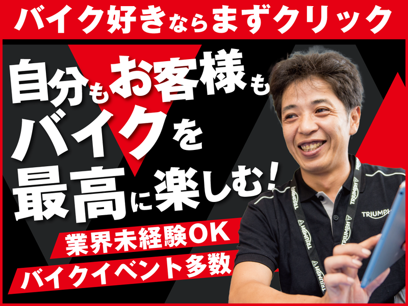 株式会社バイクハウスゼロ-0003の求人・転職情報