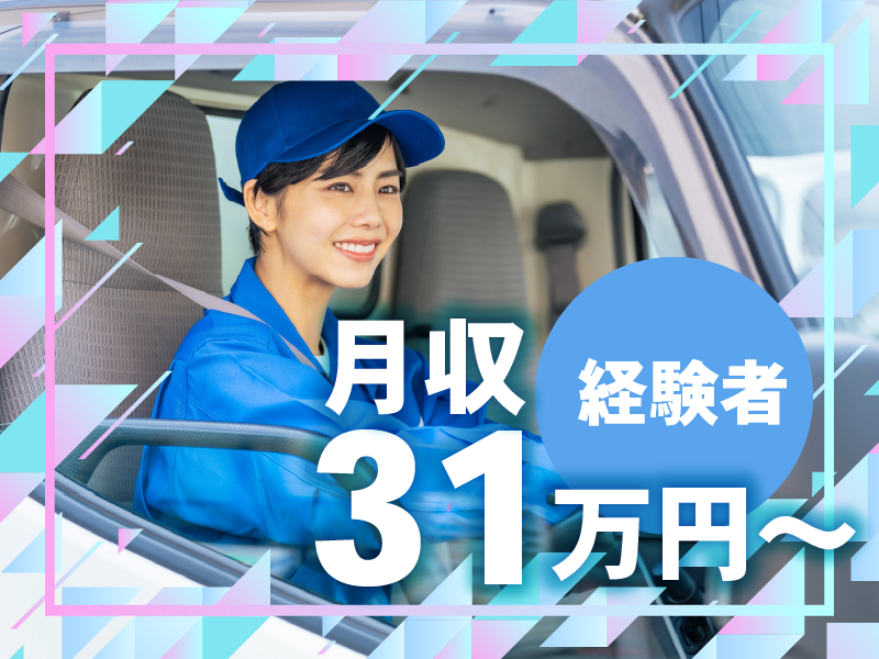 有限会社マックスラインの求人・転職情報