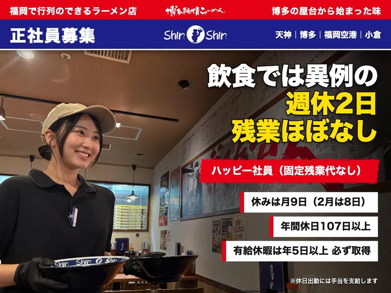 有限会社Shin-Shinの求人・転職情報