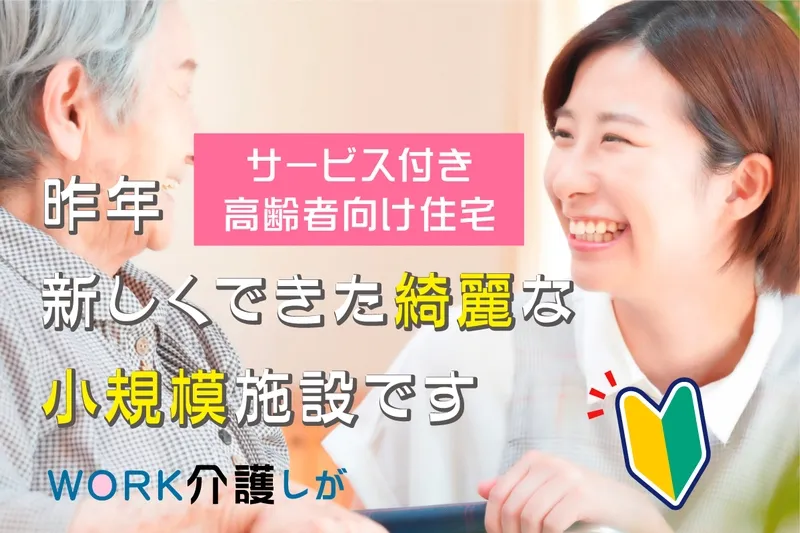 WORK介護しがのアルバイト・バイト求人情報-37
