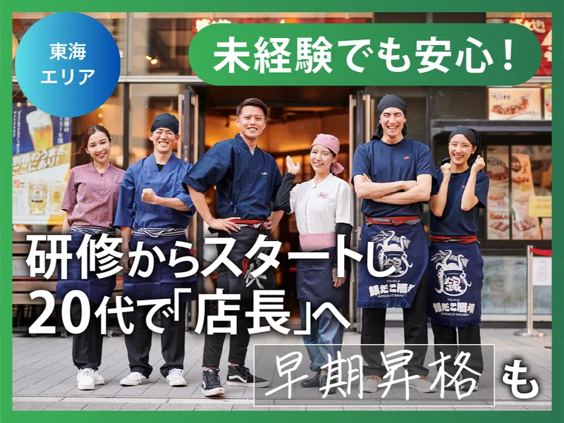株式会社ホットランドホールディングス