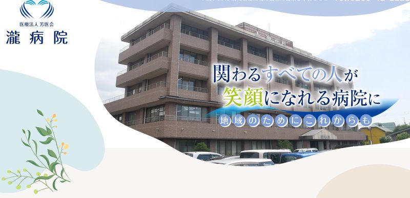医療法人芳医会の求人・転職情報