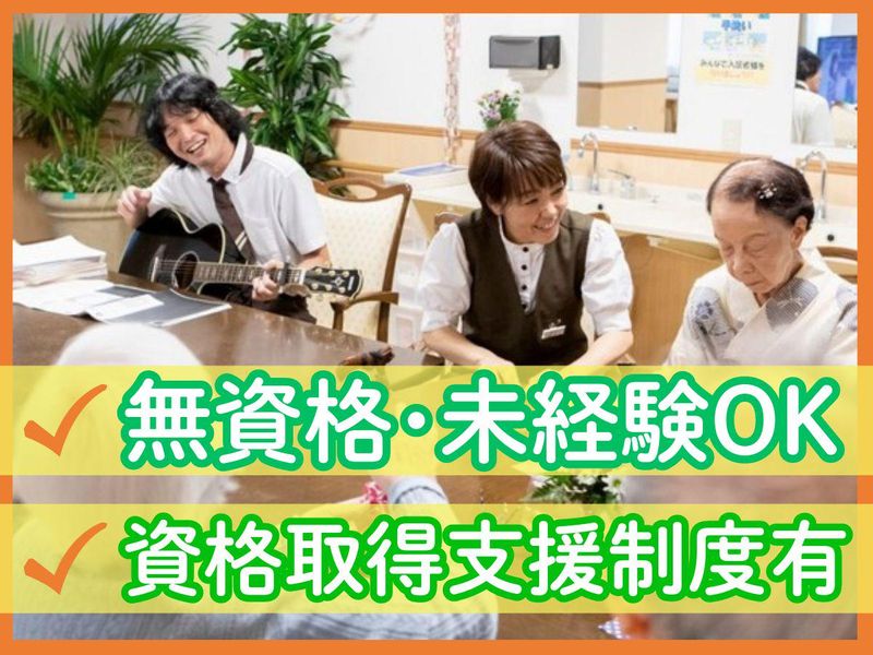 介護付有料老人ホーム　アンサンブル大宮日進(メディカル・ケア・サービス株式会社)の求人情報