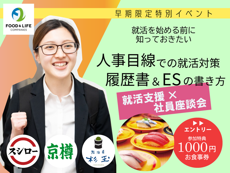 【名古屋】若手が裁量を持てる!経営を学ぶ飲食業界研究セミナー
