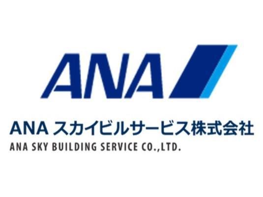 ANAスカイビルサービス株式会社の求人・転職情報