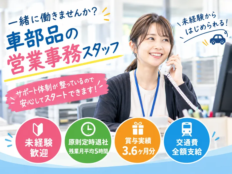 日産部品秋田販売株式会社-0001の求人・転職情報
