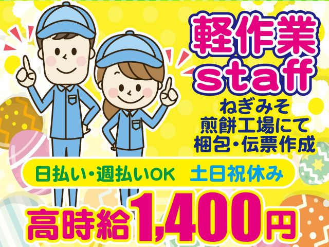株式会社セイノースタッフサービス　関東支店