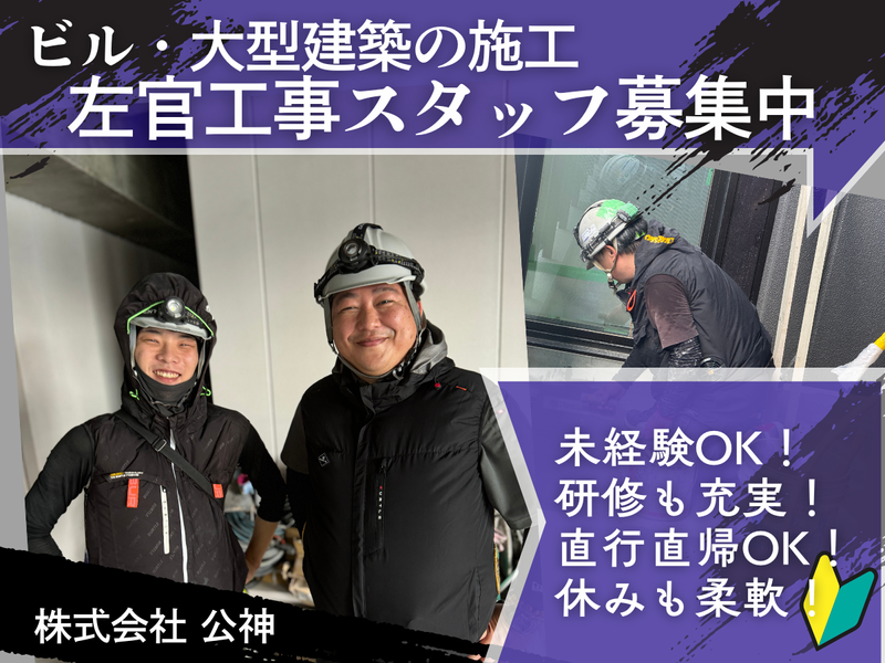 株式会社公神の求人・転職情報