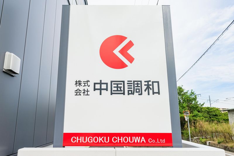 株式会社中国調和の求人・転職情報