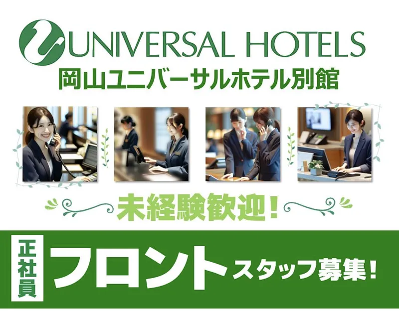 株式会社ユニバーサルの求人・転職情報