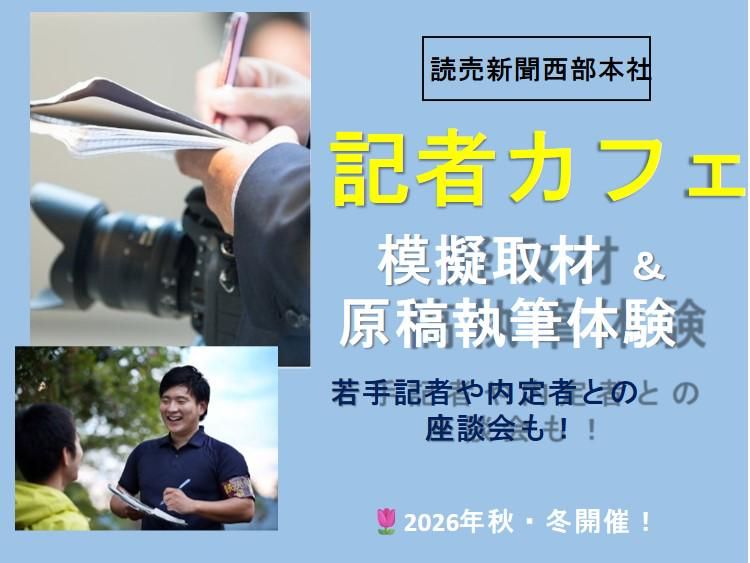 【福岡】取材・原稿執筆体験/あなたの「聞く力」が武器になる!