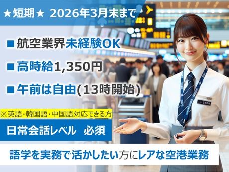 株式会社阪急トラベルサポートの派遣求人情報