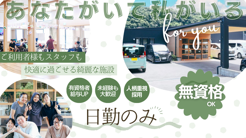 社会福祉法人高嶺福祉会の求人・転職情報