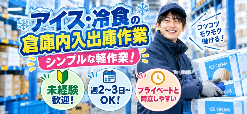 株式会社松村乳業 栃木センターの派遣求人情報
