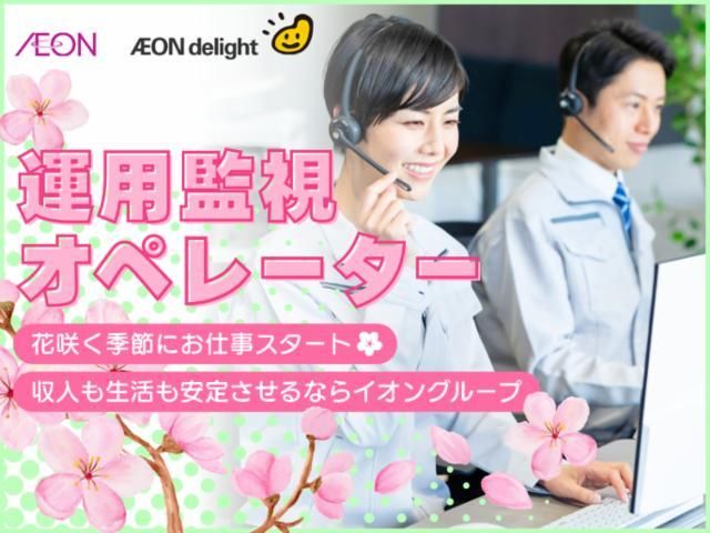 イオンディライト株式会社の求人・転職情報