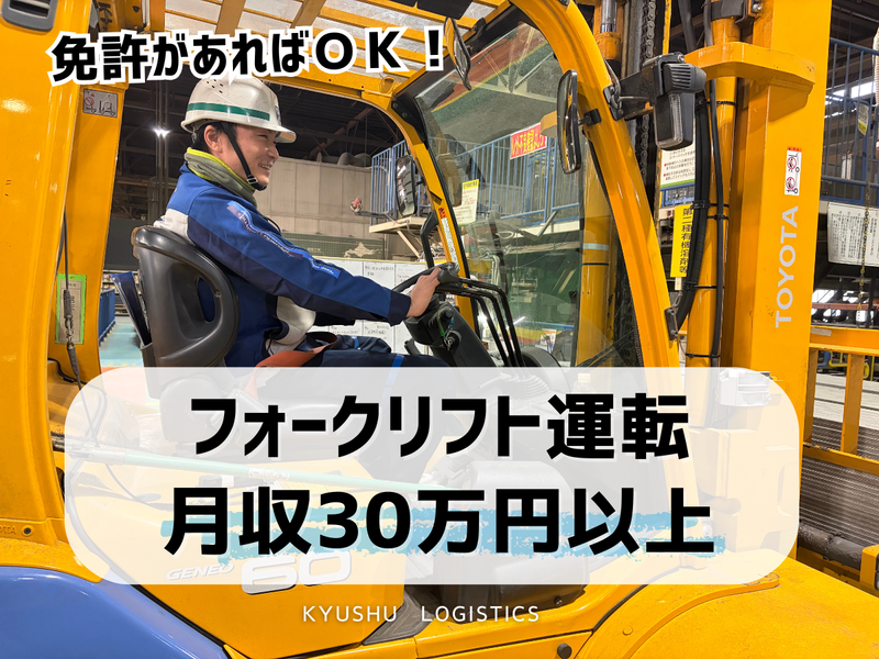 九州物流株式会社の求人・転職情報