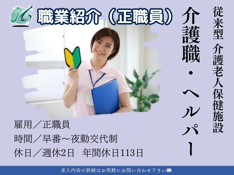 介護老人保健施設恵仁ホームの求人・転職情報