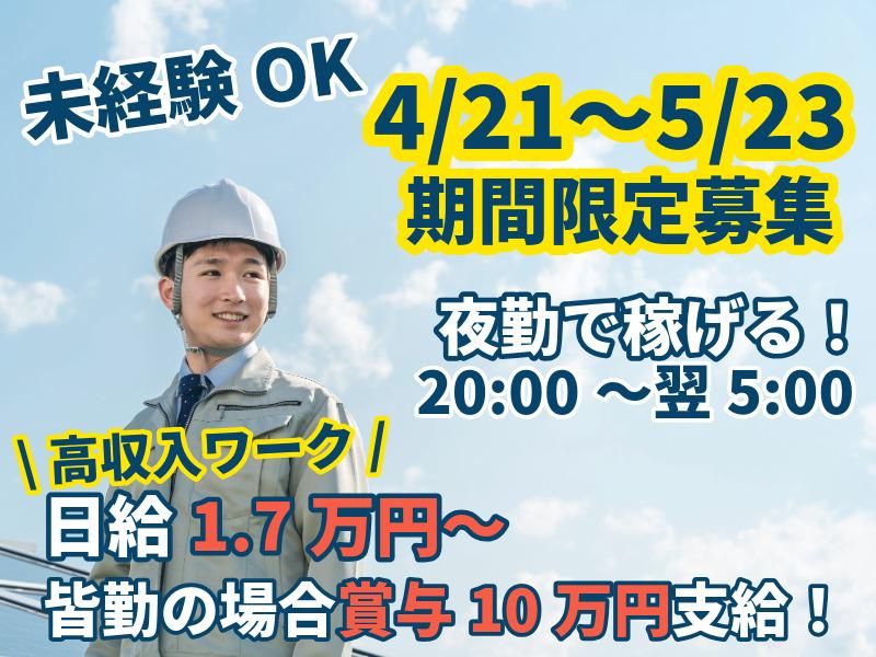 株式会社中村建設の求人・転職情報