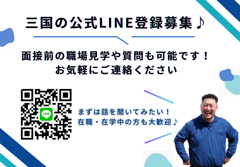 株式会社三国の求人情報