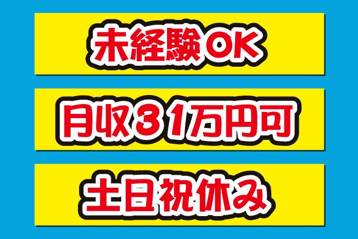 UTエージェント株式会社 関西第三CUのアルバイト・バイト求人情報-23